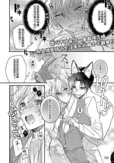 Dou Shiyou mo nai Hodo ni, Unmei | 无可奈何花落去 只叹道，命运使然 番外