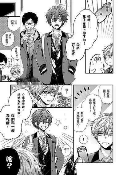 [Katou Roca] Oyasumi, mata ne. Mashiro-kun. | 謹以此，獻給你。我的睡美男 Vol. 1-7 [Chinese] [Digital]