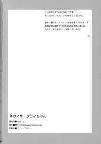 (C85) [Seki Sabato (Tsukuru)] Nekama CirCra ♂chan | Cross Play CirCra ♂chan [Chinese] [黑条汉化]