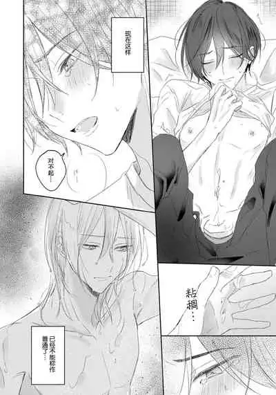 [Haruno Nagi] Kimi to janakya Koi mo Dekinai | 倘若不是你，恋爱就无从谈起 1-2 [Chinese] [莉赛特汉化组]