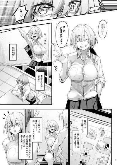 Otaku na Boku ni Gal na Kanojo ga dekita Wake