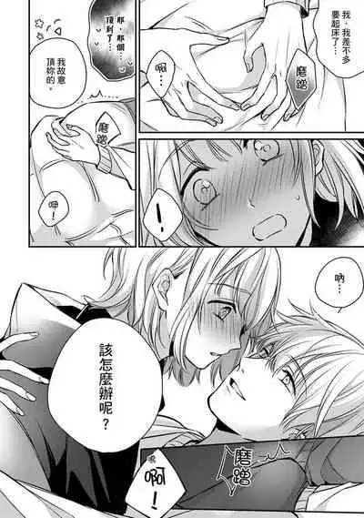 [Shichigatsu Motomi] Sonna Kao shite, Sasotteru? ~Dekiai Shachou to Migawari Omiaikekkon!?~ 1-7 | 這種表情，在誘惑我嗎？~溺愛社長和替身相親結婚！？ act.1 [Chinese] [拾荒者汉化组]