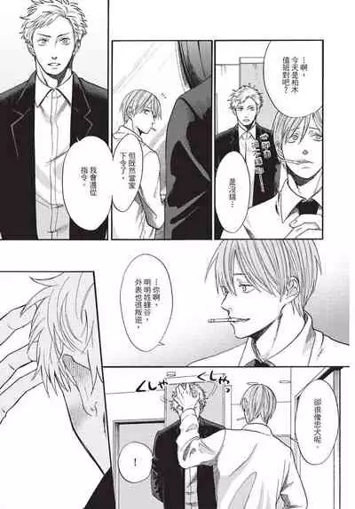 Shitsuke no nattenai ko ni wa | 對不服管教的人要…