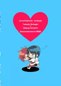 [鮎下魚] ぼくはお酒と武田になんか絶対負けない！ (Love Heaven) [Digital]