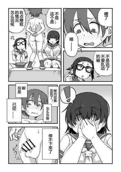 Boku wa Manken Senzoku Nude Model | 我是漫研専属裸体模特