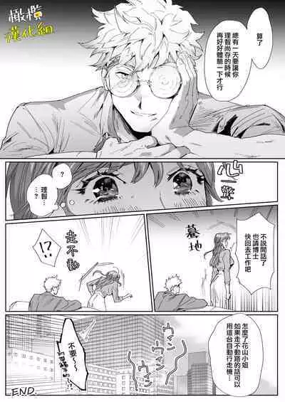 [ kan tama kamo sika bari] amano hakase no kairaku repo- to- enkaku kuri iki souti ni yoru nama hame kongan katei -|天野博士的愉悦报告会 因远程阴蒂高潮装置而祈求做爱