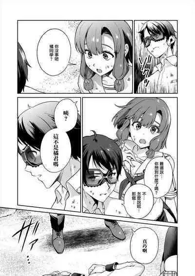 [Mameojitan] Nukitashi -Nukige mitai na Shima ni Sunderu Watashi wa Dousurya Ii desu ka? - 單行本版 第四卷 | 住在拔作一樣的島嶼上的我究竟該怎麽辦呢? [Chinese] [無邪気漢化組] [Digital]