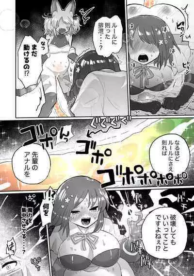 Anal Slime Toilet Training de Doronuma Catfight!