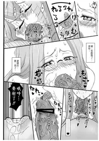 (C84) [Gachinko Shobou (Kobanya Koban)] Netorareta Hime Kihei ~Tsui no Kusari~ Zenpen (Fate/stay night) [Chinese] [無邪気漢化組]