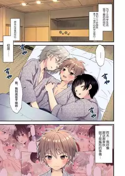 流され3P卒業旅行