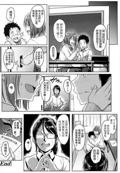 [Aoi Tiduru] Ijiwaru Connect | 壞心眼的肉體接觸 [Chinese]