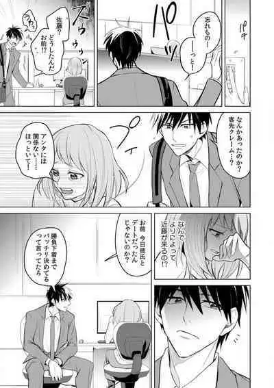 Kuwaete Aeide Kawaiijan 〜 Dōki no Sugo Teku ni Nando mo Toroiki! 1-5