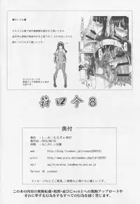 (C88) [C.R's NEST (C.R)] Kankourei 8 -Meian ni Nomareru- (Kantai Collection -KanColle-)