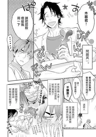 Sensei to Joshu no Renai Do Sukutei! | 教授与助手的恋爱度测定！ 1-5