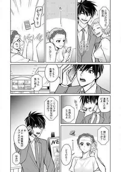 Kuwaete Aeide Kawaiijan 〜 Dōki no Sugo Teku ni Nando mo Toroiki! 1-5
