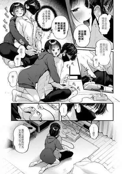 [ごさいじ] 推しかけ！ゲーマーズ (COMIC kisshug vol.2) [Chinese] [逃亡者×真不可视汉化组]
