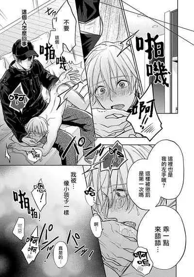 [Makuno] Shujuu no Saga | 主仆之性 Ch. 1-3 [Chinese] [拾荒者汉化组] [Digital]