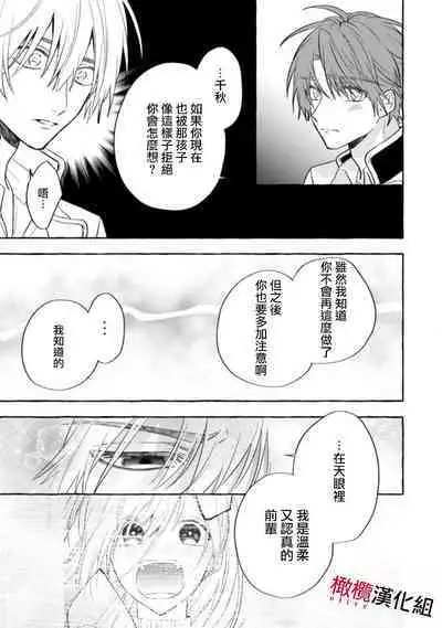 [Kotoko, Kamo] Sukui, SukuwareCh.1-15| 乞救之噬，覆食殆尽 Ch.1-15 [Chinese] [橄榄汉化组]