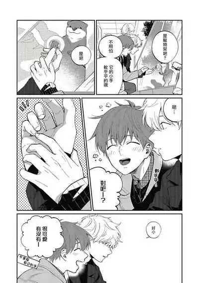 [Nomori Mochi] Hayama-sensei no Dakimakura | 叶山老师的抱枕 Ch. 1-4 [Chinese] [拾荒者汉化组] [Digital]