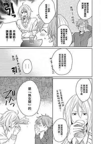 Suki ni Nattara Dame desu ka? | 不可以喜欢上你吗? Ch. 1-4