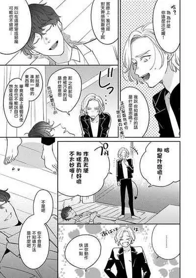 Furetaku Nattara, Kaette Oide | 回到我这里来吧 倘若你想要触碰的话 Ch. 1-3