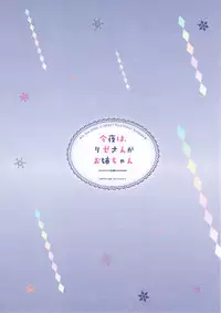 (C93) [Ame Usagi (Amedamacon)] Konya wa, Rize-san ga Onee-chan (Gochuumon wa Usagi desu ka?) [Chinese] [绅士仓库汉化]