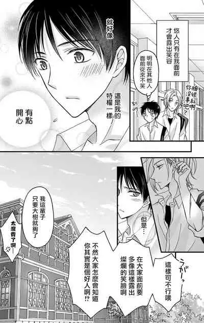 [Mitsuhashi Tomo] Choukyou Kaihatsu Seikatsu ~Kimi ga Ochiru Made Yamerarenai~ | 调教开发生活~不到你堕落为止决不罢休~ 1-10 [Chinese] [拾荒者汉化组] [Digital]