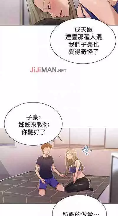 【周六连载】秘密教学（作者：美娜讚 & 鋼鐵王） 第1~59话