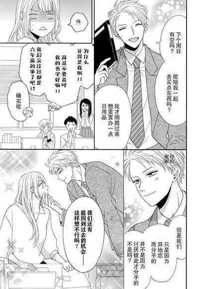 Zettai Aishou 100% Daikirai nano ni Karada ga Yobiau... | 绝对相性100% 明明最讨厌了但身体却很合拍… 1-4