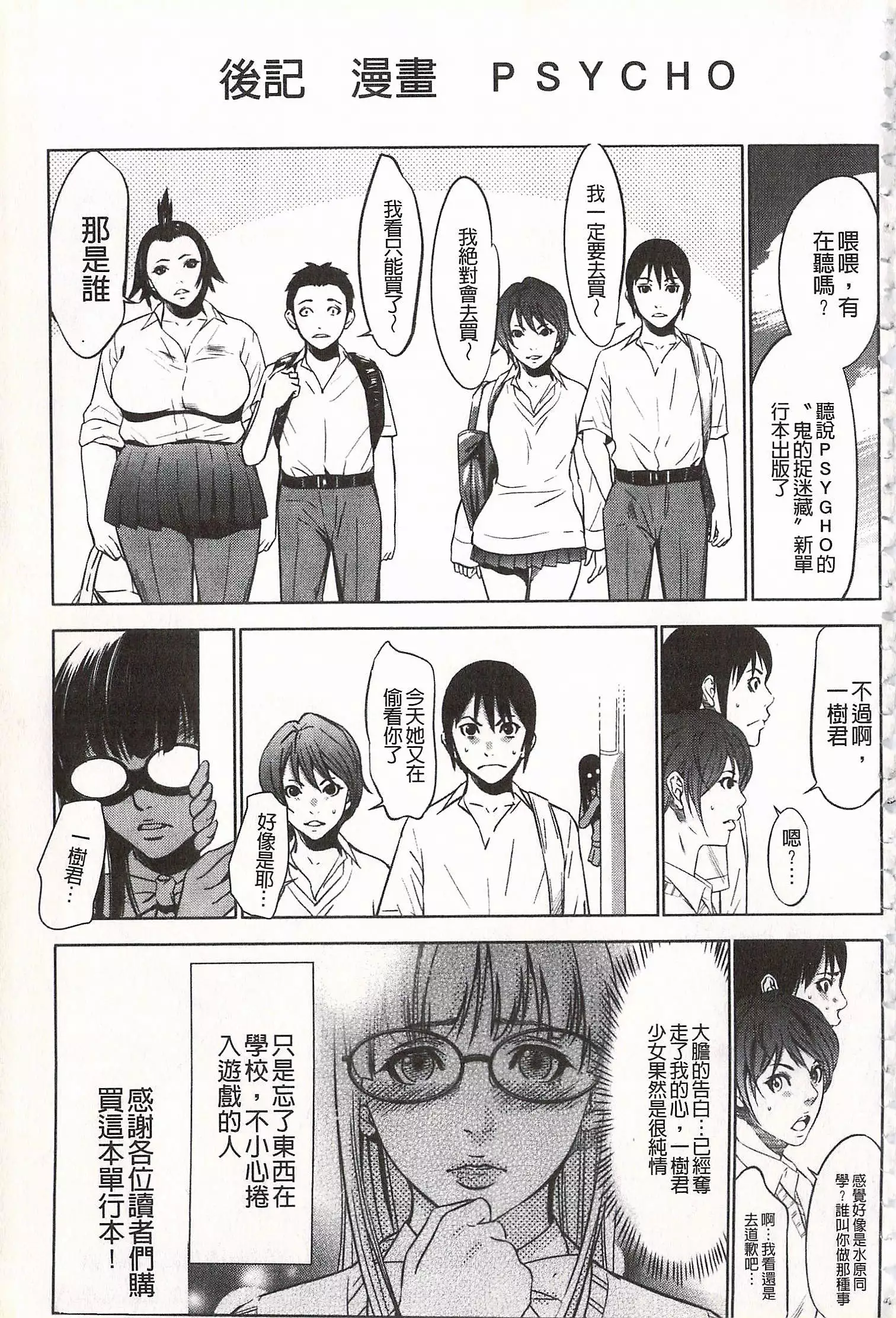 Onirenbo - THE GAME OF HIDE AND FUCK | 鬼畜捉迷藏