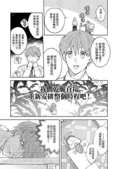 [Sabamiso] Sex Sales Driver Ch.1 - 10 | 送貨員的做愛服務請簽收吧！第1-10话 [Chinese] [Digital]