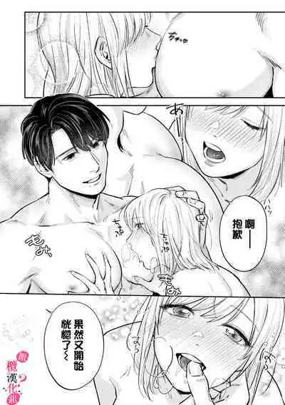 [Enya Maru] Ore no Oppai Sukinan desho?01-08| 你喜欢我的胸对吧? 01-08[Chinese] [橄榄汉化组]