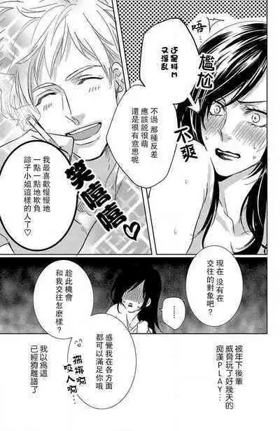 koisuru lingerie | 恋爱的内衣