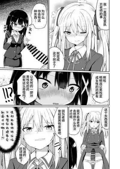 [Story Circle (Seto Kouhei, Tonari)] Ojou-sama Gakkou ni Onna Kyoushi toshite Funin Shita Ore to Futanari Ojou-sama | 在大小姐学校里作为女教师赴任的我和扶她大小姐 [Chinese] [无米之炊汉化组] [Digital]