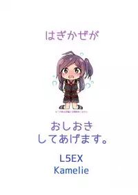 (C94) [L5EX (Kamelie)] Hagikaze ga Oshioki Shite Agemasu. (Kantai Collection -KanColle-) [Chinese] [如月響子汉化组]