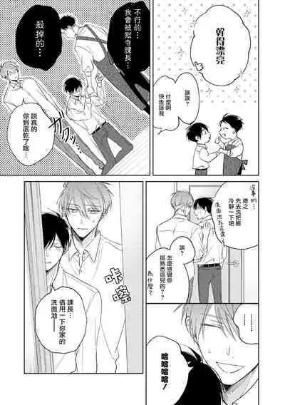 [Arata Licca] Oni Joushi Gokudera-san wa Abakaretai. | 魔鬼上司·狱寺先生想暴露 Ch. 7-10+加笔 [Chinese] [Digital]