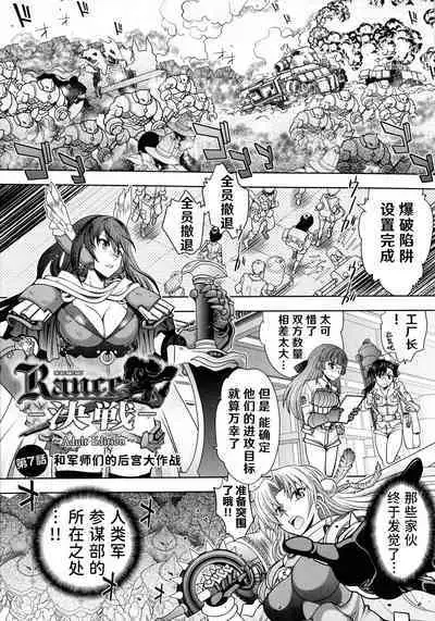 Rance 10