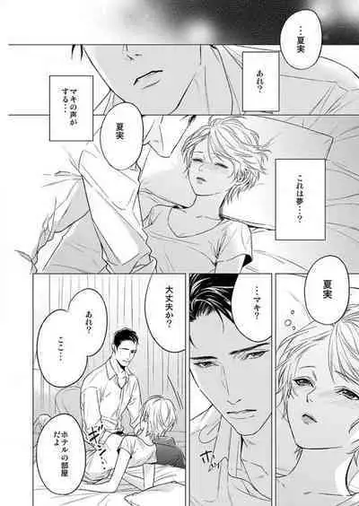 Furin Shoya, Yurusarenai Koi ni Oboreru Karada... 1-6
