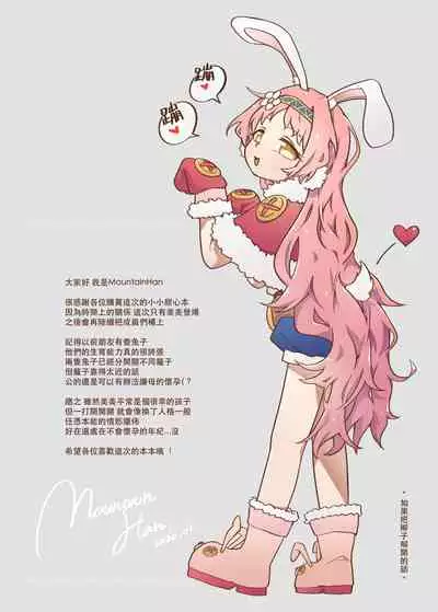 [MountainHan(山含)] Little Lyrical-MiMi 001 (Princess Connect! Re:Dive) [Chinese] [切嚕系女子個人搬運] [Decensored] +小宣傳