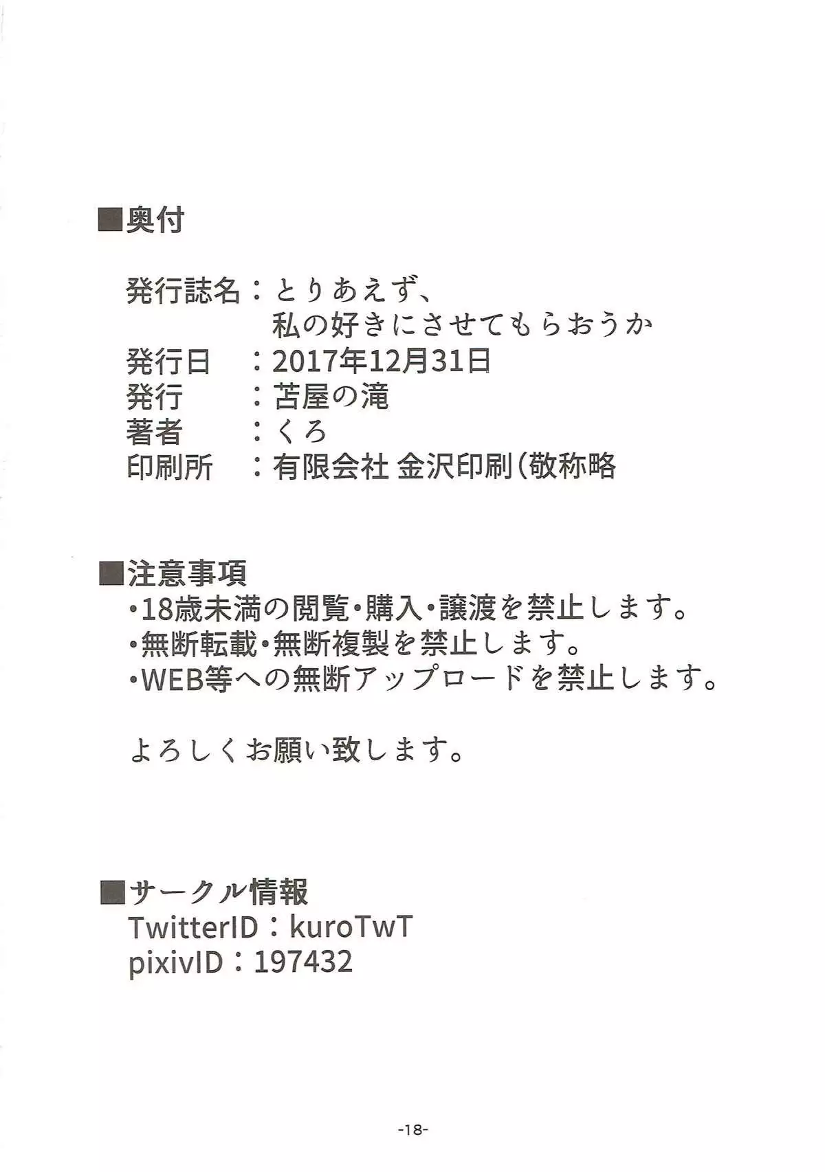 Toriaezu, Watashi no Suki ni Sasete moraou ka