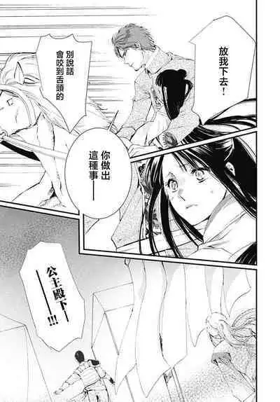 Ryūō no chōai hanayome wa sōgen ni midare saku | 龙王的宠爱 在草原上怒放的新娘 1