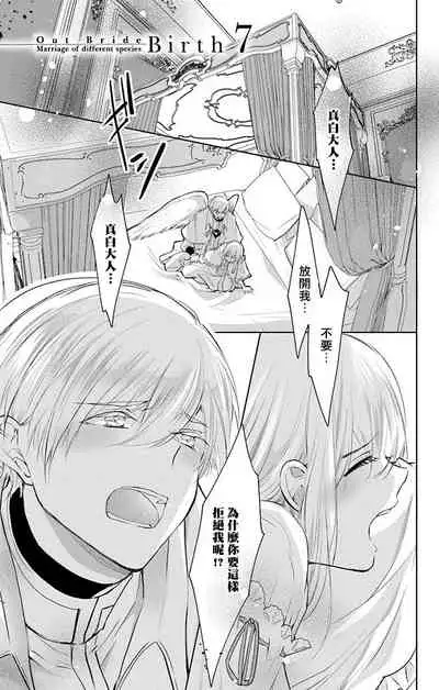 out bride —异族婚姻— 05-07