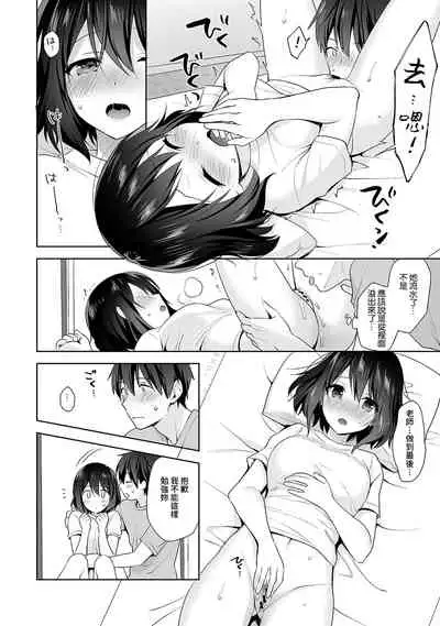 [Fuyuichi Monme] Amayakashi Jouzu no Nagasato-san ~ Hokenshitsu de Yoshi Yoshi Ecchi!~ Ch.1-8 [Chinese] [裸單騎漢化]