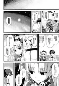 (SC2017 Winter) [AYUEST (Ayuya)] Kimi no Tonari no Monogatari (Fate/Grand Order) [Chinese] [CE家族社]