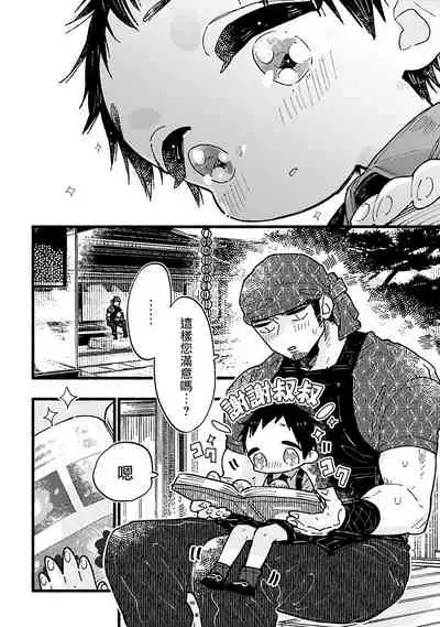 [Kiyosumi Onaji] Ijiwaru Papa wa Kyou mo Niwashi o Dekiai-chuu! | 坏心眼爸爸今天也在溺爱庭师! Ch. 1-2 完结 [Chinese] [拾荒者汉化组] [Digital]