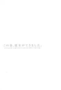 [Itaba Hiroshi] Kono Haru, Kanojo ga Dekimashita | 這春天、我終於交到女朋友 [Chinese]