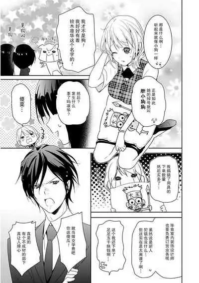 [Fuuga Yuyu] Locker de Osyouki H! ~ DoS na Sennpai no Hicyaku Shidou ~ | 更衣室的惩罚H！～ 抖S 前辈的零距离指导 ~ [Chinese] [莉赛特汉化组]