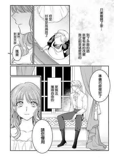 ochikobore roze wa kyuketsu kizoku no choai ni somaru | 贫民窟罗婕被吸血贵族染上宠爱的颜色 1-2