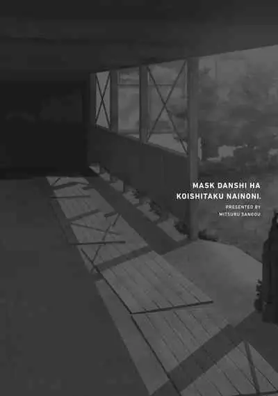 [Sango Mitsuru] Mask Danshi wa Koishitakunai no ni | 口罩男子明明不想谈恋爱 Ch. 1-5 [Chinese] [拾荒者汉化组] [Digital]