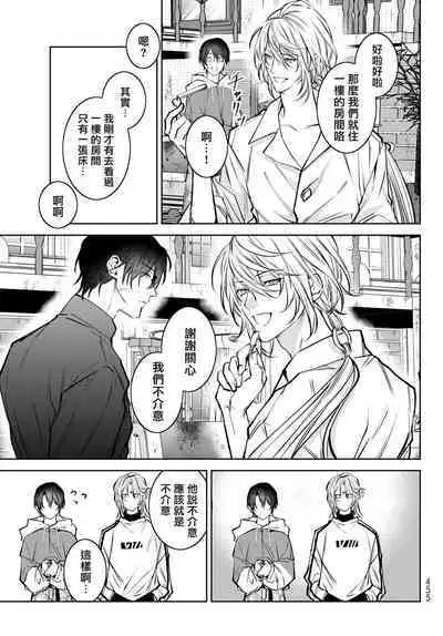 [Ozaki Kaho] Noisy Roommate ~Ie Nashi ni Natta node Ikemen to Kaiitsuki Bukken de Doukyo Hajimemashita~ | 我的怨种室友 Ch. 1-8 [Chinese] [苍蓝神烦汉化组x冒险者公会] [Digital]